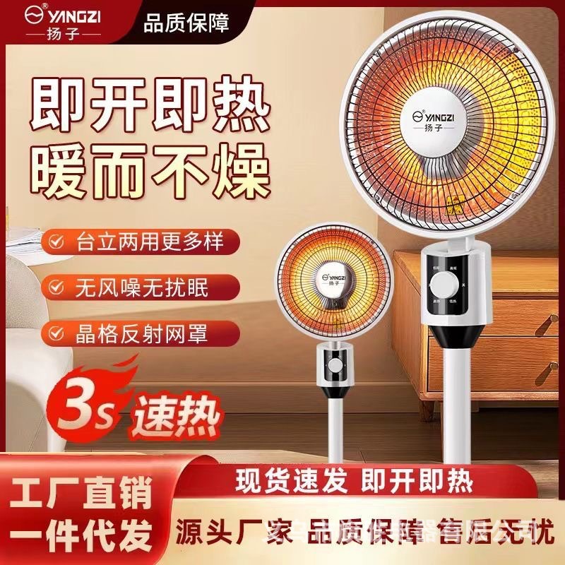 扬子小太阳取暖器家用立式暖风机节能速热电暖器台立两用烤火炉
