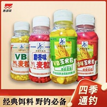 西部风鱼饵料批发牛B玉米粒2#vb玉米粒麦粒红黄100ml*280瓶/件