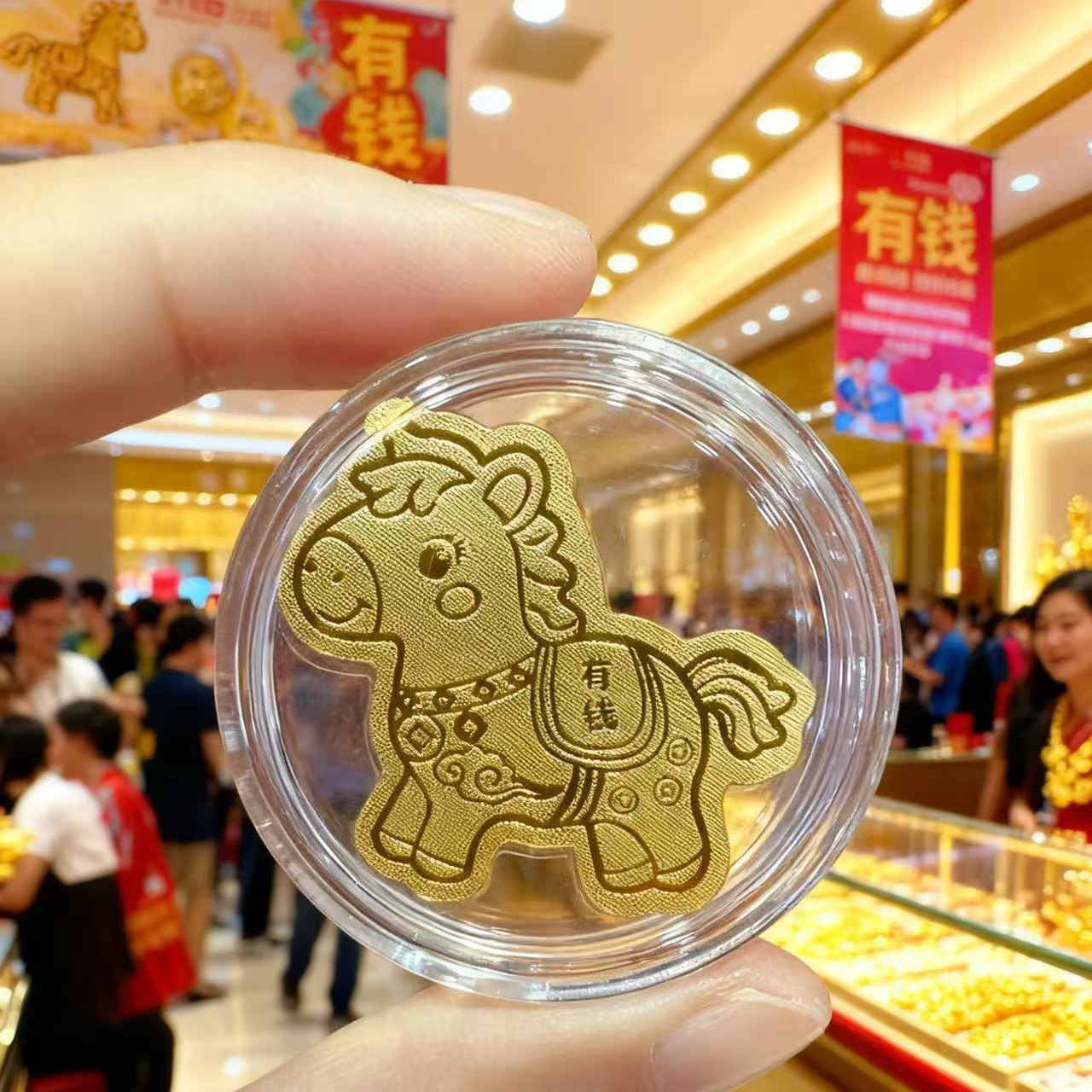 黄金足金999新款马系列手机贴马年马上有钱带背胶含金2mg工厂直发