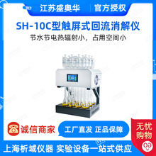 江苏盛奥华SH-10C型回流消解仪实验室环境检测样品消解器