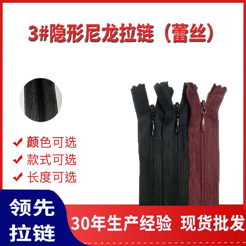 批发3号隐形尼龙拉链蕾丝边 闭尾服装裙裤箱包抱枕家纺长隐形拉链