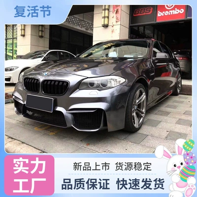 Suitable for 11-17 BMW 5 Series modified M5 body kit F10F18 modified front bumper Zhongman (Big Surrounded)
