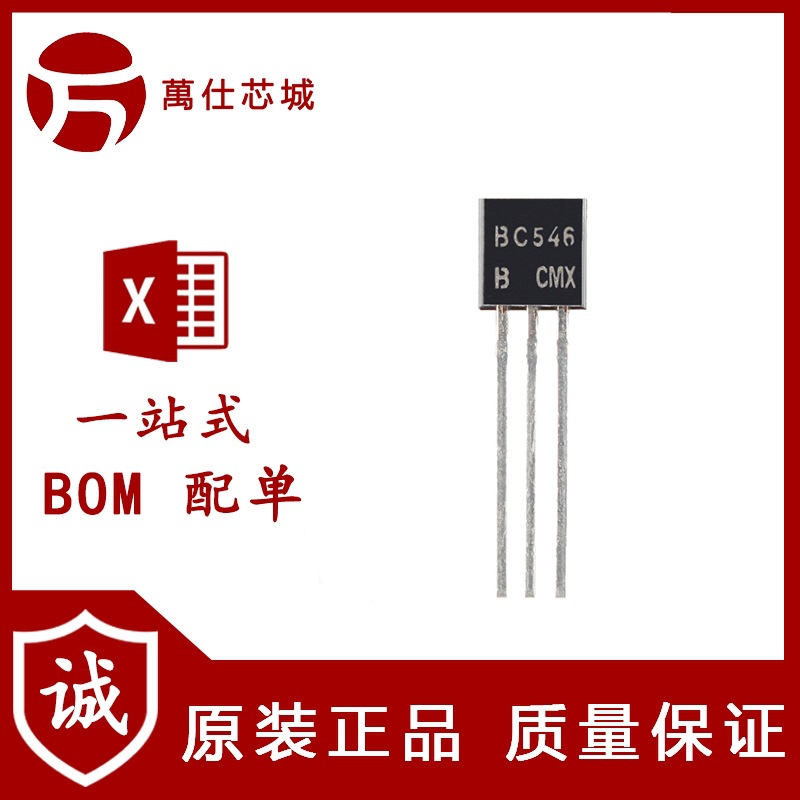 原装正品 BC546 TO-92 65V 100mA NPN晶体管三极管（20只）