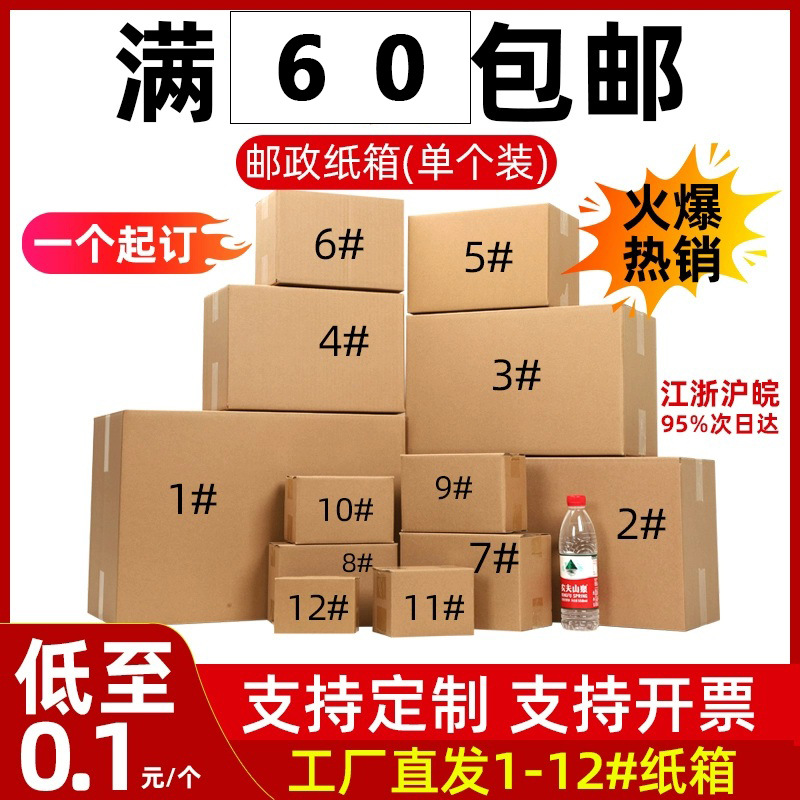 快递跨境电商淘宝打包专用 1-13号三层五层特硬加厚瓦楞纸盒纸箱