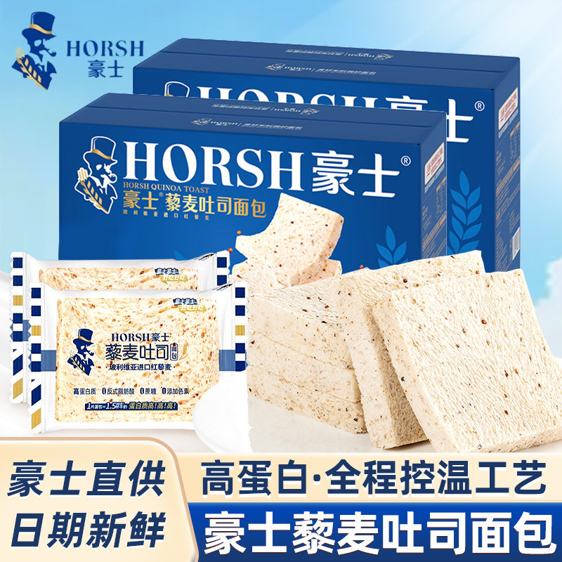 Haoshi Quinoa Toast Bread, Sugar-Free, Hand-Torn, Healthy Whole Grain Breakfast Meal Replacement, Satiating Whole Grain Snack, Full Box