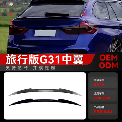 Suitable for 2018-2023 Bmw Bmw 5 Series G31 Touring Edition Rear Wing Top Wing Fixed Wind Wing Spoiler Cross-Border Modification