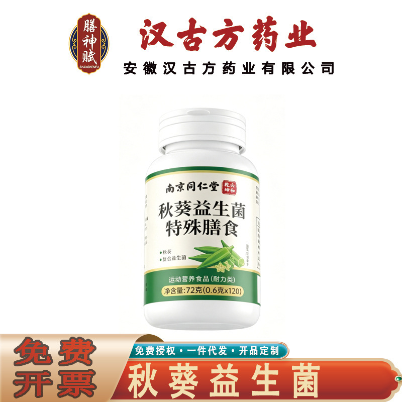 Nanjing Tongrentang Liuhe Qiankun Okra Probiotics Special Dietary Supplement Sports Nutrition Vitamin Tablets for Distribution Nanjing Tongrentang Liuhe Qiankun Okra Probiotics Special Dietary Supplement Sports Nutrition Vitamin Tablets for Distribution