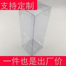 【HOT】江门厂家专业生产PVC透明礼品折盒    可定制 印刷