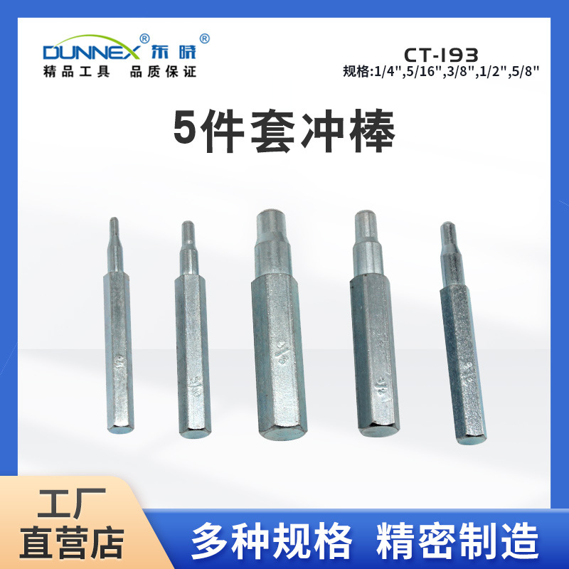 东晓CT-193胀管扩管冲棒5件套装 6-16mm制冷铜管扩口专用冲棒冲头