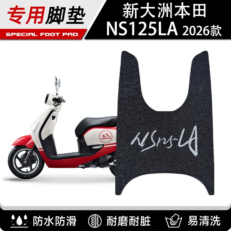 New Dazhou Honda NS125LA foot mat 2026 model cartoon cute foot pedal modification accessories foot mat decoration