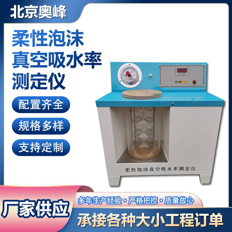 厂家批发真空饱水仪全自动吸水率试验仪柔性泡沫真空吸水率测定仪