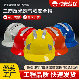 Factory Direct Supply Safety Helmet with Three Ribs, Reflective, Customized Logo, Abs Material, Construction Engineering, Energy Labor Insurance, Etc