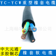 YCW耐磨防水耐油重型橡套电缆 物产中大元通 动力三相五线4+1芯