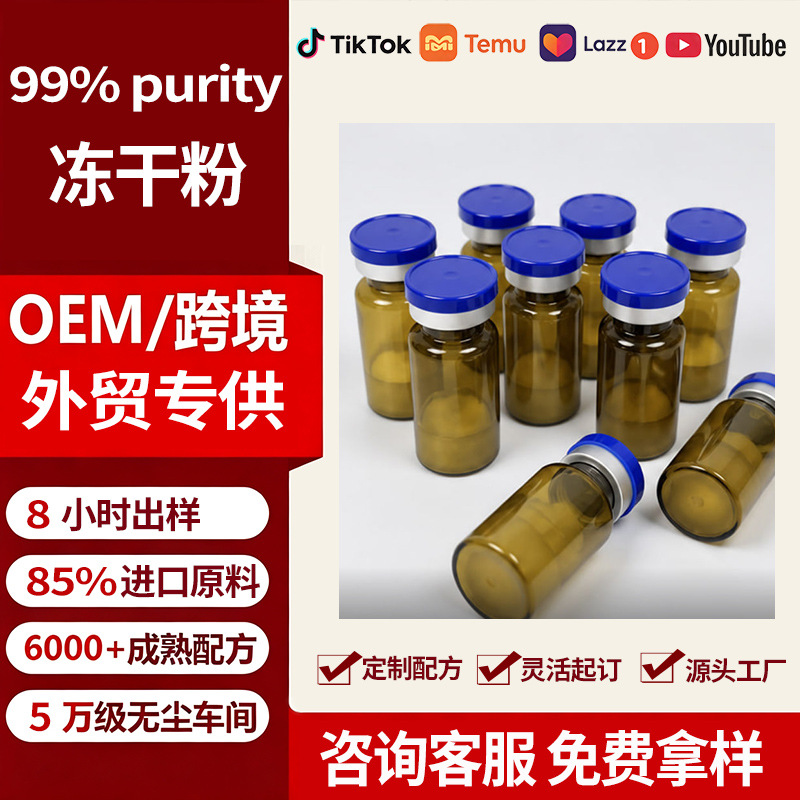 Foreign trade cross-border NAD+ freeze-dried powder polypeptide source factory NAD500 NAD1000 NAD2000 high purity