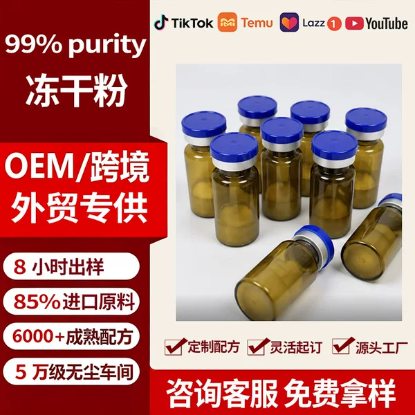 Foreign trade cross-border NAD+ freeze-dried powder polypeptide source factory NAD500 NAD1000 NAD2000 high purity