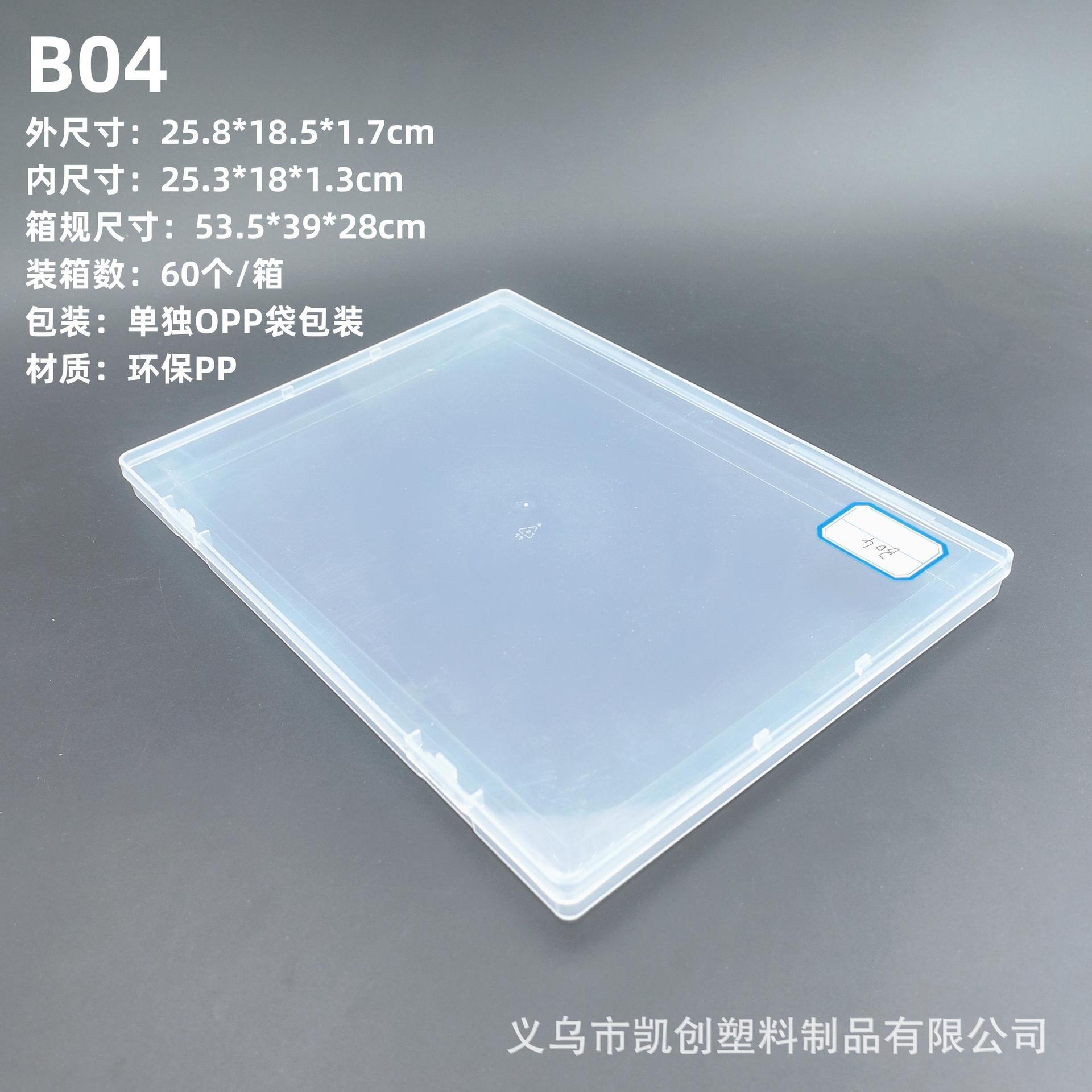 B04（25.8*18.5*1.7cm）