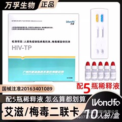 Wondfo デュアルカードエイズおよび梅毒検査紙 10 回分/箱には希釈液 5 本が含まれています