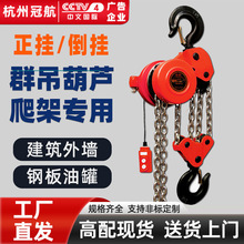 群吊电动葫芦7.5吨10吨20吨DHP型链条式焊罐仓建筑爬架起重葫芦