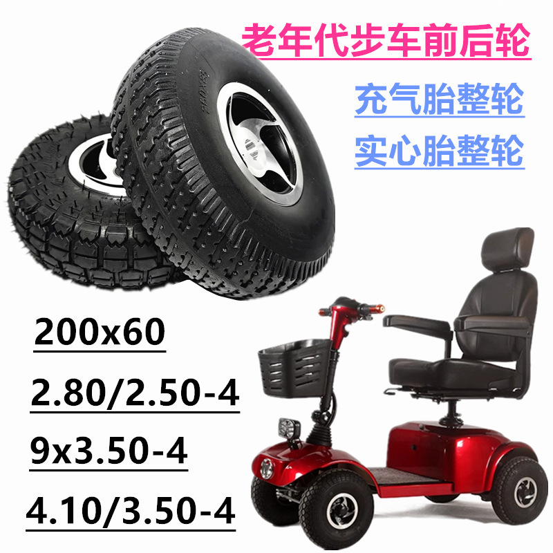 10寸机器人9x4.10/3.50-4无人机医疗器械充气胎3.00-4实心轮整轮