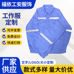 中核五公司浅蓝色夏季工作服套装涤棉全工艺不起球耐磨核电劳保服