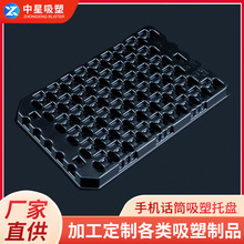 手机话筒吸塑托盘塑料内托周转PS抗静电黑色包装盒