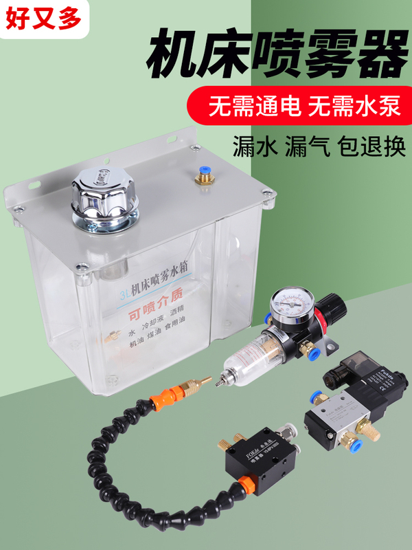 Pneumatic Sprayer, Lathe Oil Spray, Universal Cooling Nozzle, Water Spray, Machine Tool Atomization, Engraving Machine Oil Mist Nozzle Assembly