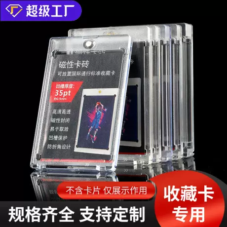 35PT-360PT强磁卡砖贝壳游戏王亚克力咕展示相框小卡卡砖批发卡通