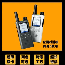 对讲机