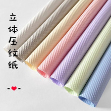 立体高级压纹艺术礼物花艺鲜花防水花束花店礼盒包装纸材料花纸
