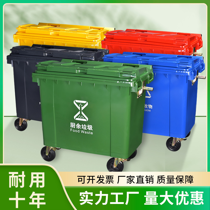 Cubo de basura plástico grande de 660L, grueso, para exterior, clasificación de residuos, parques, comunidades o fábricas, con ruedas