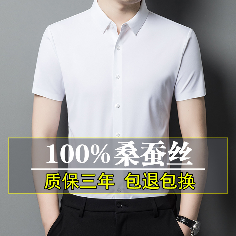 【Easy Care】Men's Mulberry Silk Short Sleeve Shirt Business Casual Professional Solid Color Seamless Non-Iron Silk Shirt for Men 【Easy Care】Men's Mulberry Silk Short Sleeve Shirt Business Casual Professional Solid Color Seamless Non-Iron Silk Shirt for Men
