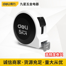 得力工具3/5M高精度卷尺居家风格公制黑白色抗摔耐磨高颜值便携尺