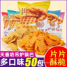 天香坊吊炉锅巴老式麻辣陕西锅巴零食小包装网红粗粮豆香锅巴