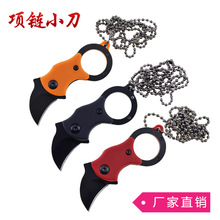 不锈钢链条小刀 随身迷你刀折叠刀具便携锋利弯刀水果刀 厂家批发