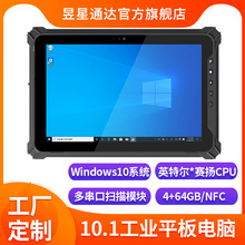 10.1寸工业平板电脑win10系统4+64GB可选2D扫描引擎NFC工业串口