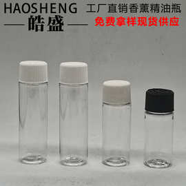 20ML25ML30ML水乳小样分装瓶 试用装香薰精油瓶 PET精华原液小瓶