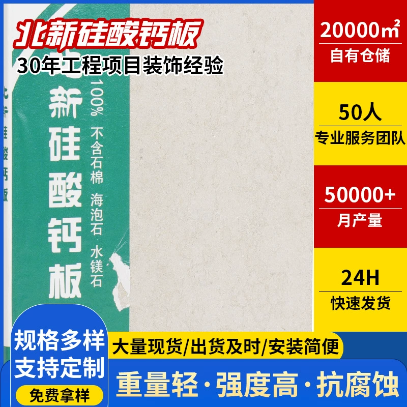 Инженерная доска силиката кальция потолка может быть пефорированной звукопоглощающей доски силиката кальция Beixin высокой плотности non-асбеста