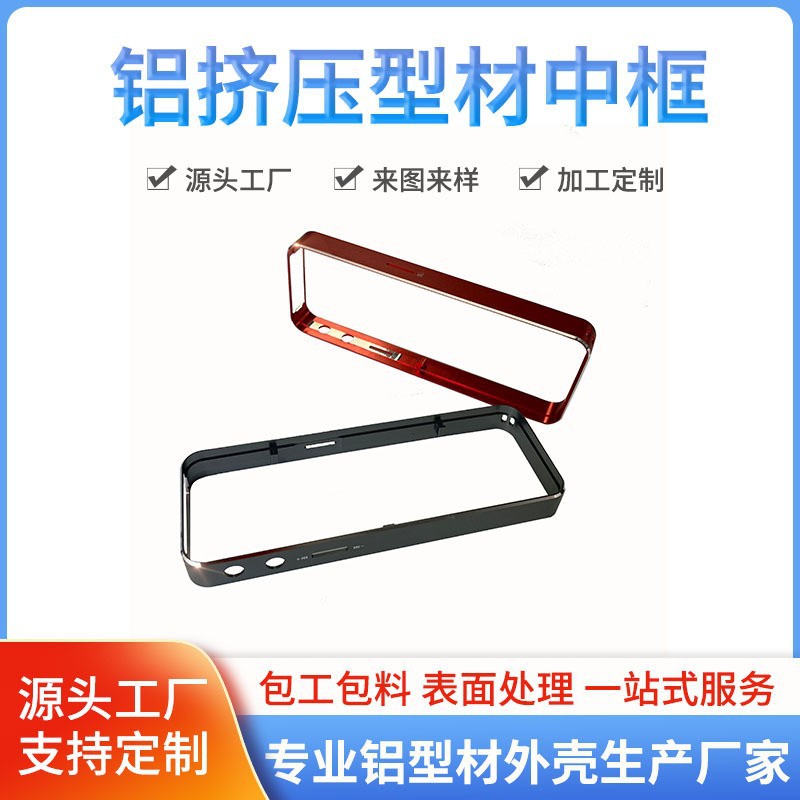 源头厂家供应现货铝型材中框一件代发包工包料铝挤压工厂机械