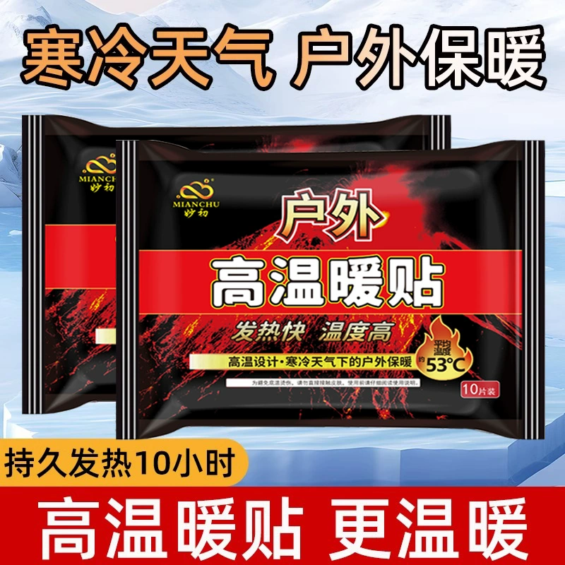 Miaochu индивидуальный теплый пластырь для зимы, детский теплый пластырь для Северо-Востока Харбин, специальный уличный холодный и незамерзающий теплый пластырь, нагревательный пластырь