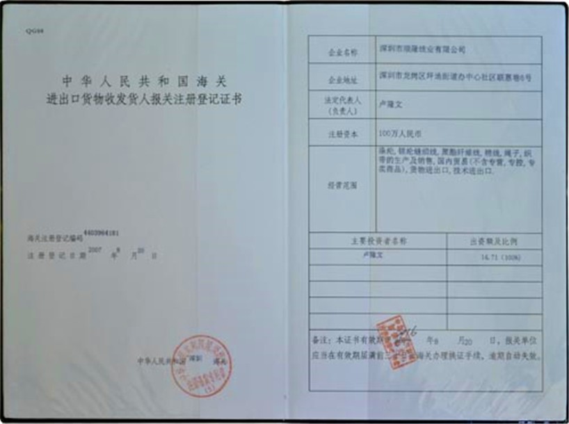 8-11报关证书.jpg