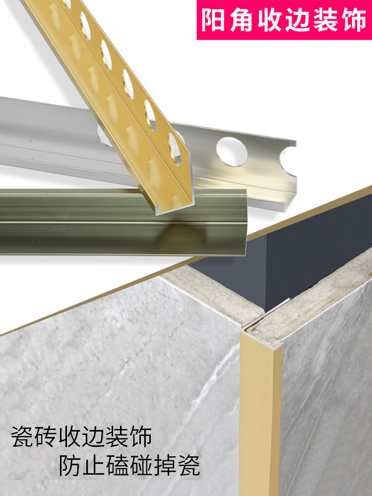 收邊條瓷磚陽角線磁磚封邊條窗台收口條鋁合金包邊邊條