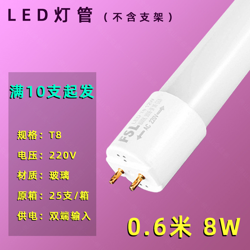 0.6 M 8W white double-ended