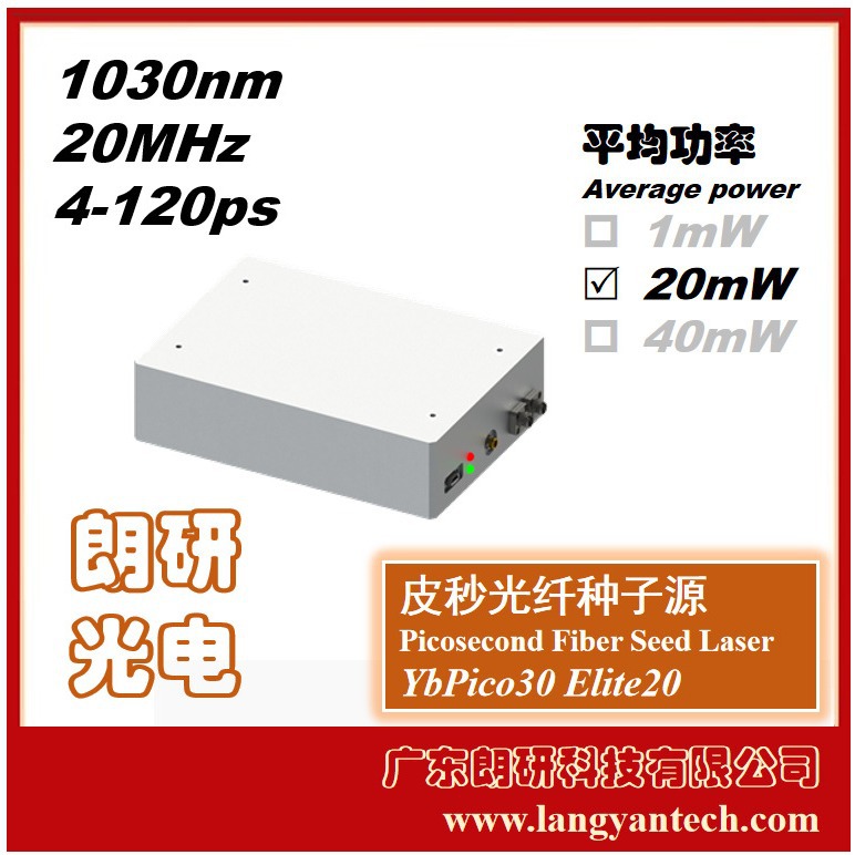 朗研光电1030nm皮秒光纤种子源YbPico30用于激光放大器偏光