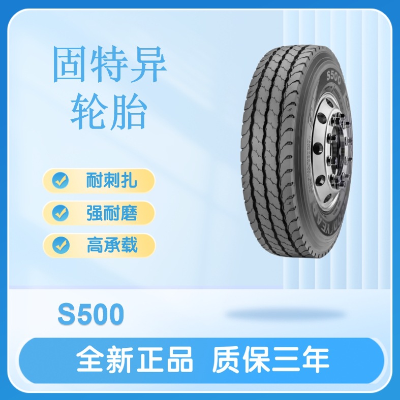 固特异轮胎9.00R20 16PR S500 高速公路系列轮胎厂家直销