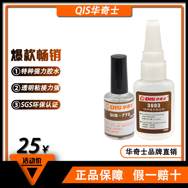 华奇士特种强力粘合剂 3003快干强力粘合剂