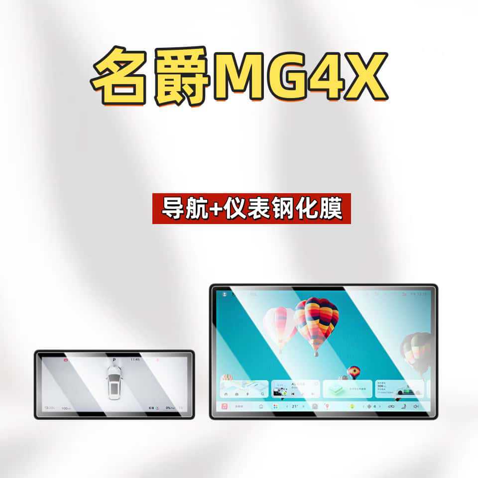 Suitable for 26 Models of Mg4X Central Control Screen Tempered Film, Mg4 Navigation Film, Car Interior Accessories, Modification Parts