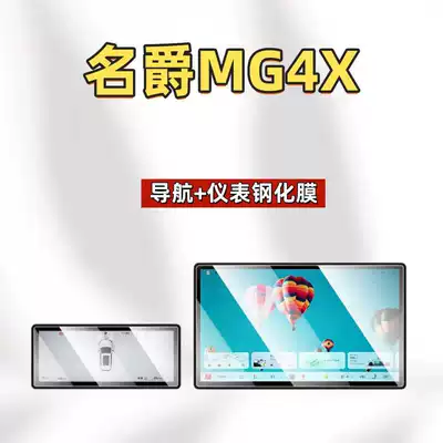 Suitable for 26 Models of Mg4X Central Control Screen Tempered Film, Mg4 Navigation Film, Car Interior Accessories, Modification Parts (Car interior film) - suitable-for-26-models-of-mg4x-156inch-navigation-instrument-high-definition-tempered-film