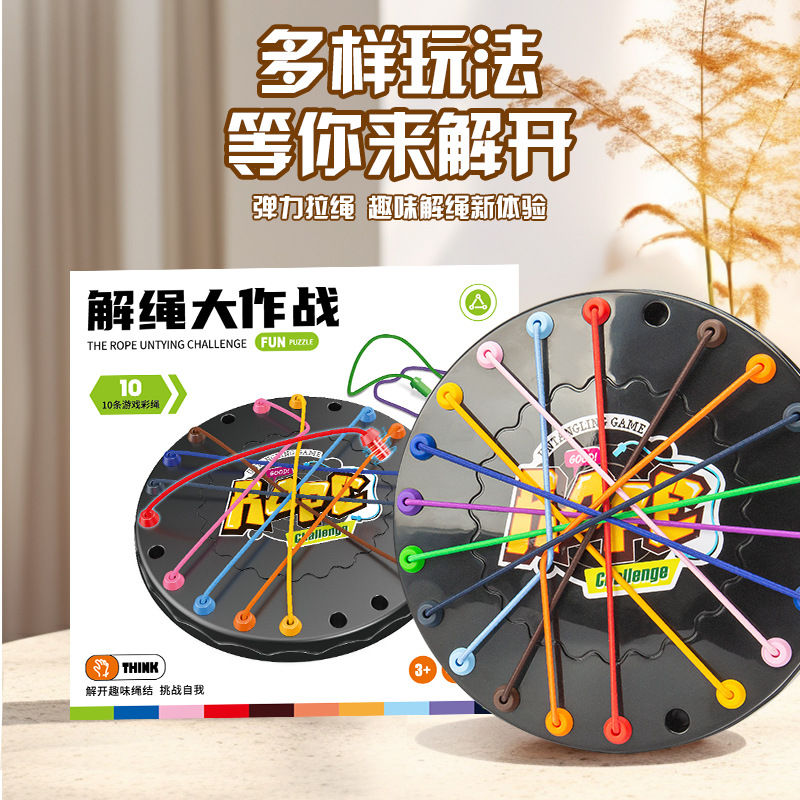 乐趣解绳儿童益智亲子互动桌游玩具批发
