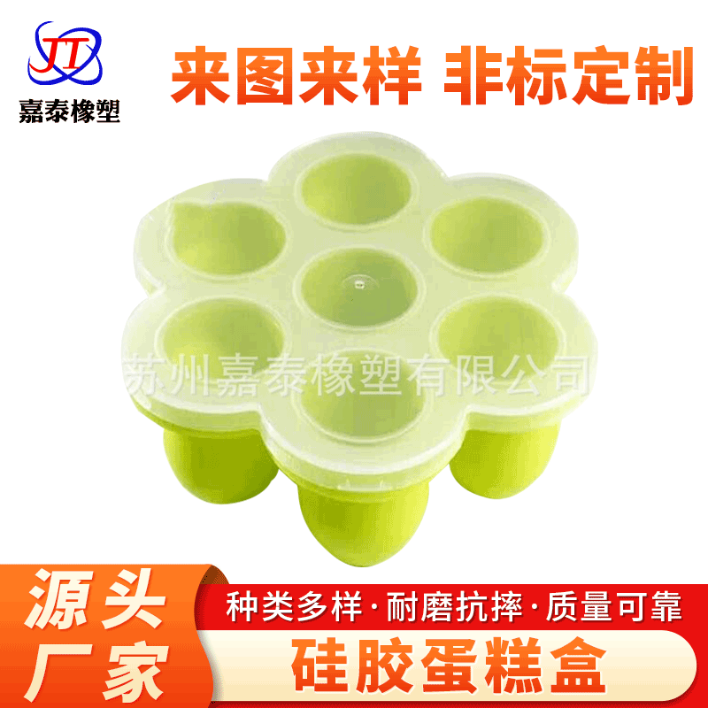 太仓厂家供应注塑硅胶蛋糕盒硅胶蛋糕模制作磨具盒冰格盒定 制