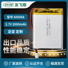 605068（2000mAh）3.7V 聚合物锂离子电池 医疗器械数码相框